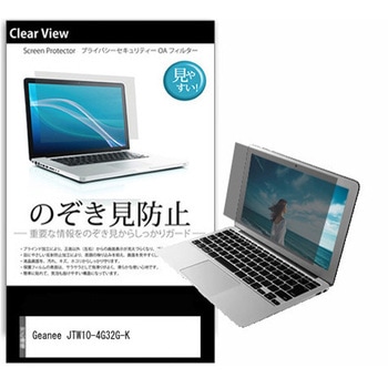 のぞき見防止 プライバシー フィルム Geanee JTW10-4G32G-K 10.1インチ 保護 フィルム 180度 覗き見防止 メディアフューチャー