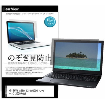 のぞき見防止 プライバシー フィルム HP ENVY x360 13-bd0000 シリーズ 2020年版 13.3インチ 対応 保護 フィルム 180度 覗き見防止 互換品 メディアカバーマーケット