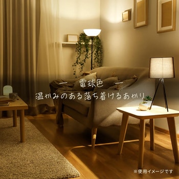 LED電球 60形 広配光 モノタロウ