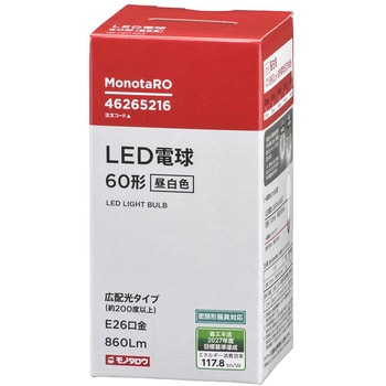 LED電球 60形 広配光 モノタロウ