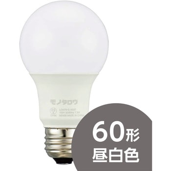 LED電球 60形 広配光 モノタロウ