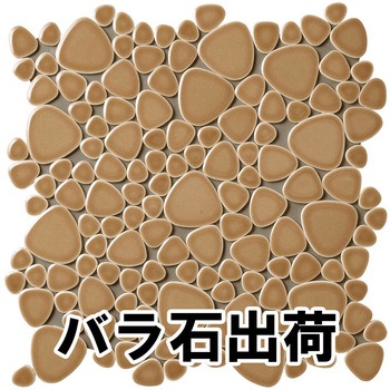玉石モザイクタイル レトロカラーバラ石 玉川窯業