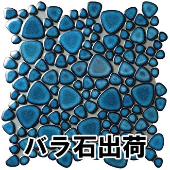 玉石モザイクタイル 窯変カラーバラ石 玉川窯業