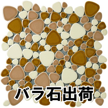 玉石モザイクタイル レトロMIXカラー バラ石 玉川窯業