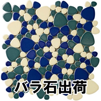 玉石モザイクタイル レトロMIXカラー バラ石 玉川窯業
