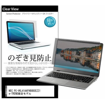のぞき見防止 プライバシー フィルム NEC PC-VKL41AAFHB8BSEZZ1 e-TREND限定モデル 15.6インチ 保護 フィルム 180度 覗き見防止 - メディアカバーマーケット