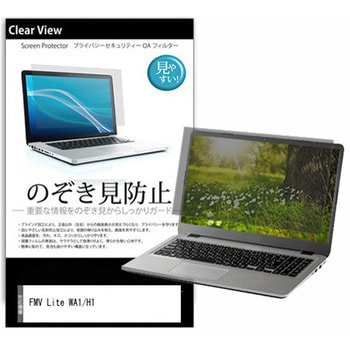のぞき見防止 プライバシー フィルム FMV Lite WA1/H1 15.6インチ 対応 保護 フィルム 180度 覗き見防止 互換品 メディアカバーマーケット