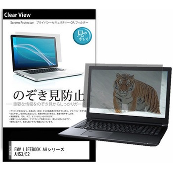 のぞき見防止 プライバシー フィルム FMV LIFEBOOK AHシリーズ AH53/E2 15.6インチ 対応 保護 フィルム 180度 覗き見防止 互換品 メディアカバーマーケット