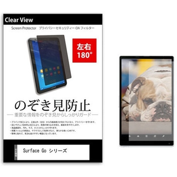 のぞき見防止 プライバシー フィルム Surface Go シリーズ 10インチ 保護 フィルム 180度 覗き見防止 メディアフューチャー