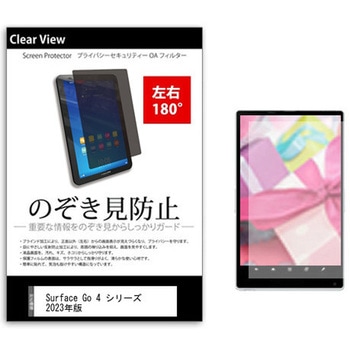 のぞき見防止 プライバシー フィルム Surface Go 4 シリーズ 2023年版 10.5インチ 保護 フィルム 180度 覗き見防止 メディアカバーマーケット