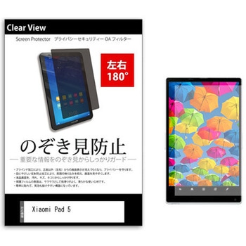 のぞき見防止 プライバシー フィルム Xiaomi Pad 5 11インチ 保護 フィルム 180度 覗き見防止 - メディアカバーマーケット