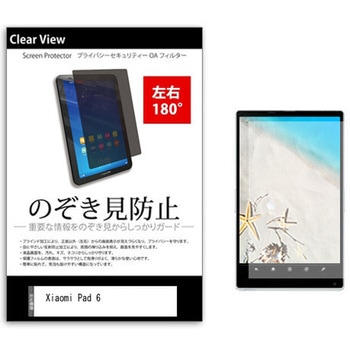 のぞき見防止 プライバシー フィルム Xiaomi Pad 6 11インチ 保護 フィルム 180度 覗き見防止 メディアカバーマーケット