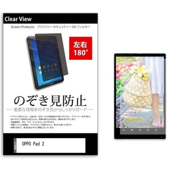 のぞき見防止 プライバシー フィルム OPPO Pad 2 11.6インチ 保護 フィルム 180度 覗き見防止 メディアカバーマーケット