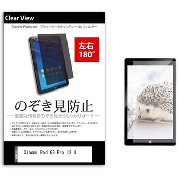 のぞき見防止 プライバシー フィルム Xiaomi Pad 6S Pro 12.4 12.4インチ 保護 フィルム 180度 覗き見防止 メディアカバーマーケット