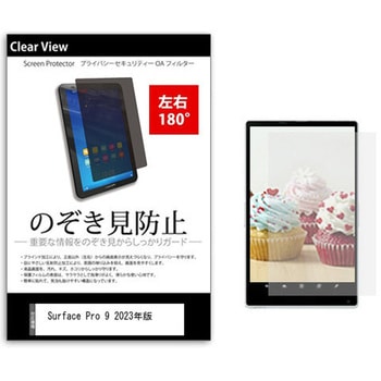 のぞき見防止 プライバシー フィルム Surface Pro 9 2023年版 13インチ 保護 フィルム 180度 覗き見防止 メディアフューチャー