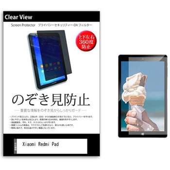 のぞき見防止 プライバシー フィルム Xiaomi Redmi Pad 10.61インチ 保護 フィルム 360度 覗き見防止 メディアフューチャー