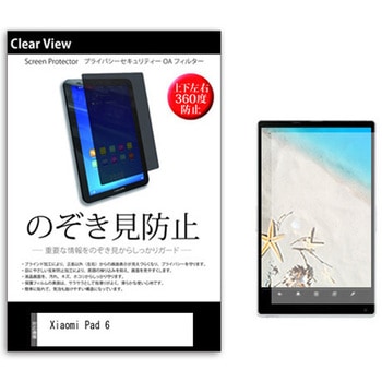 のぞき見防止 プライバシー フィルム Xiaomi Pad 6 11インチ 保護 フィルム 360度 覗き見防止 メディアフューチャー