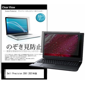 のぞき見防止 プライバシー フィルム Dell Precision 3561 2021年版 15.6インチ 対応 保護 フィルム 180度 覗き見防止 互換品 メディアカバーマーケット
