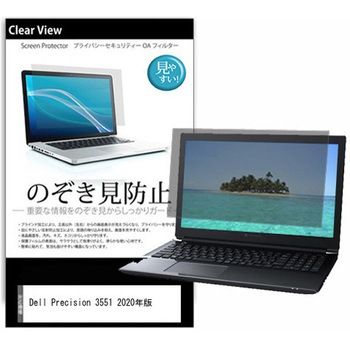 のぞき見防止 プライバシー フィルム Dell Precision 3551 2020年版 15.6インチ 対応 保護 フィルム 180度 覗き見防止 互換品 メディアカバーマーケット