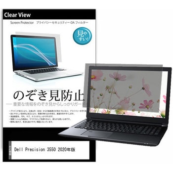 のぞき見防止 プライバシー フィルム Dell Precision 3550 2020年版 15.6インチ 対応 保護 フィルム 180度 覗き見防止 互換品 メディアカバーマーケット