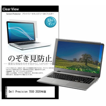 のぞき見防止 プライバシー フィルム Dell Precision 7550 2020年版 15.6インチ 対応 保護 フィルム 180度 覗き見防止 互換品 メディアカバーマーケット