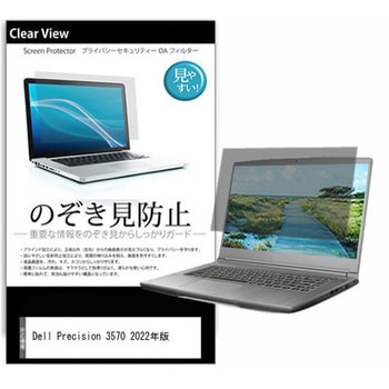のぞき見防止 プライバシー フィルム Dell Precision 3570 2022年版 15.6インチ 対応 保護 フィルム 180度 覗き見防止 互換品 メディアカバーマーケット