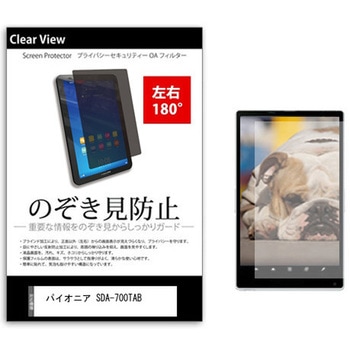 のぞき見防止 プライバシー フィルム パイオニア SDA-700TAB 8インチ 保護 フィルム 180度 覗き見防止 メディアカバーマーケット