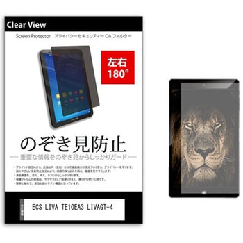 のぞき見防止 プライバシー フィルム ECS LIVA TE10EA3 LIVAGT-4 10.1インチ 保護 フィルム 180度 覗き見防止 メディアカバーマーケット