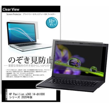 のぞき見防止 プライバシー フィルム HP Pavilion x360 14-dh1000 シリーズ 2020年版 14インチ 保護 フィルム 180度 覗き見防止 - メディアカバーマーケット