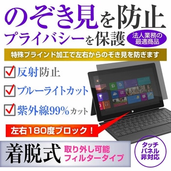 覗き見防止 プライバシー フィルター ASUS Chromebook CX1(CX1101) 11.6インチ 保護 フィルム のぞき見防止 メディアフューチャー