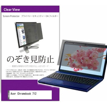 覗き見防止 プライバシー フィルター Acer Chromebook 712 12インチ 保護 フィルム のぞき見防止 メディアフューチャー