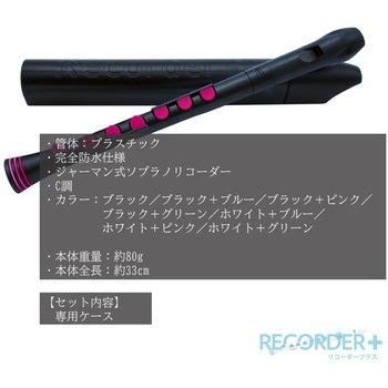 シリコンキー付きリコーダー NUVO
