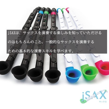 jSax(White/Green)/N520JWGN プラスチックサックス 1個 NUVO 【通販