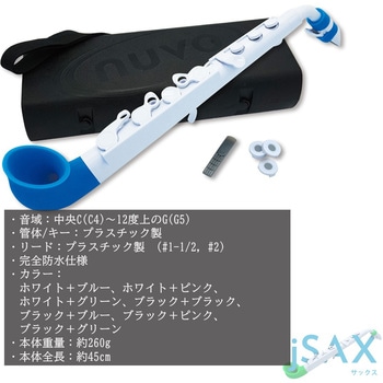プラスチックサックス NUVO