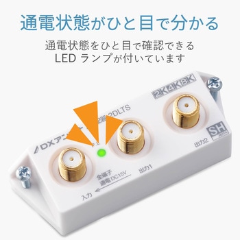 分配器 スプリッタ 【2K/4K/8K対応】全端子通電型 スリム形 DXアンテナ