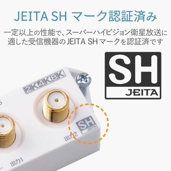 分配器 スプリッタ 【2K/4K/8K対応】全端子通電型 スリム形 DXアンテナ