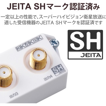 分配器 スプリッタ 【2K/4K/8K対応】全端子通電型 スリム形 DXアンテナ