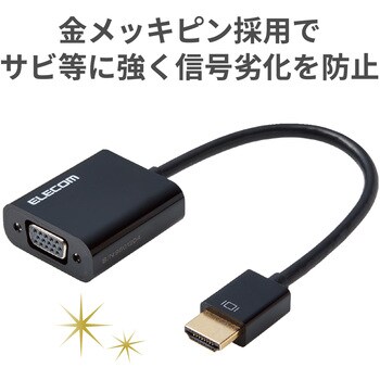 変換アダプタ HDMI-VGA HDMI[オス] - VGA(D-Sub 15pin)[メス] 約0.15m エレコム