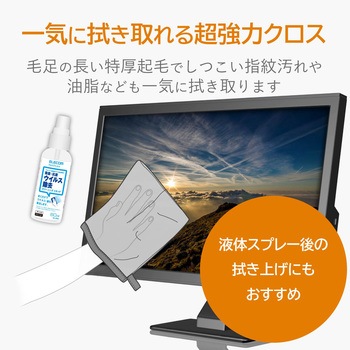 テレビ用クリーナー クリーニングクロス 超強力 2度拭いらず 静電気防止 厚手 お掃除クロス エレコム