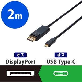 Type-C変換ケーブル タイプC-DisplayPort 4K対応 ブラック エレコム