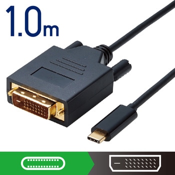 Type-C変換ケーブル タイプC-DVI ミラーリング対応 ブラック エレコム