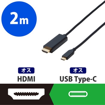 変換ケーブル タイプC - HDMI 4K 2K対応 デジタル音声出力 ブラック エレコム