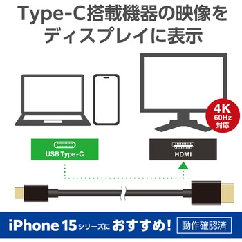 変換ケーブル タイプC - HDMI 4K 2K対応 デジタル音声出力 ブラック エレコム