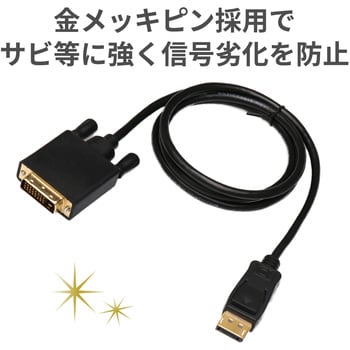 Displayport変換ケーブル ディスプレイポート-DVI(DVI-D 24ピン