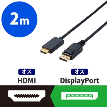 HDMI変換ケーブル DisplayPort-HDMI 4K 2K解像度対応 デジタル音声出力 ブラック エレコム