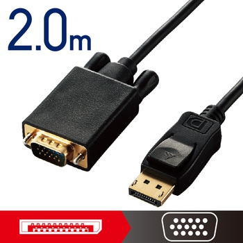 Displayport変換ケーブル ディスプレイポート-VGA(D-sub15ピン) ブラック エレコム