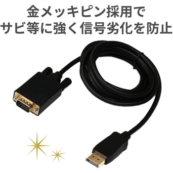 Displayport変換ケーブル ディスプレイポート-VGA(D-sub15ピン) ブラック エレコム