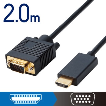 変換ケーブル HDMI[オス]-VGA[オス] HDMI-VGA(D-Sub 15ピン)