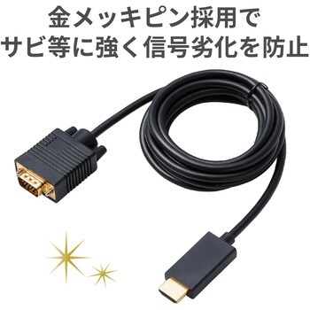変換ケーブル HDMI[オス]-VGA[オス] HDMI-VGA(D-Sub 15ピン) エレコム