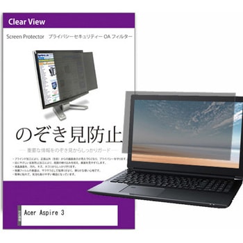 覗き見防止 プライバシー フィルター Acer Aspire 3 15.6インチ 保護 フィルム のぞき見防止 メディアフューチャー